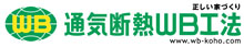 通気断熱WB工法のサイト